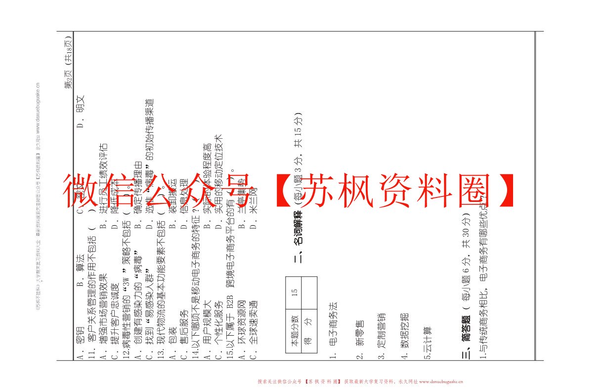 电子商务概论